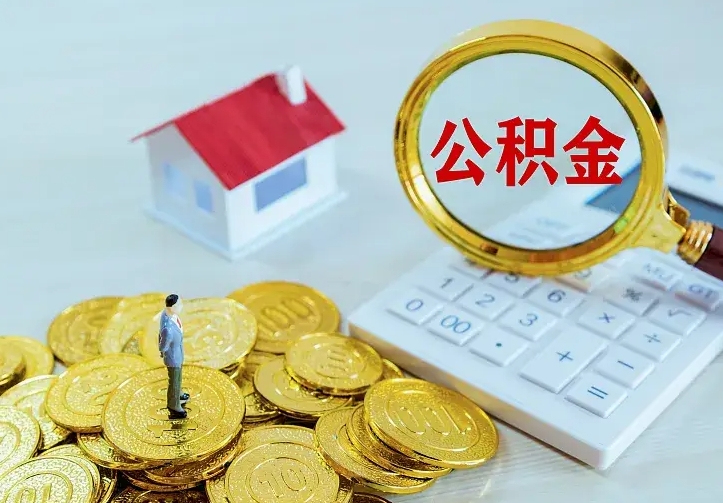 果洛中介靠什么提取了公积金（欠了很多网贷想用公积金还）